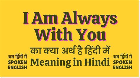 i am always with you meaning in hindi|i am always with you in hindi.